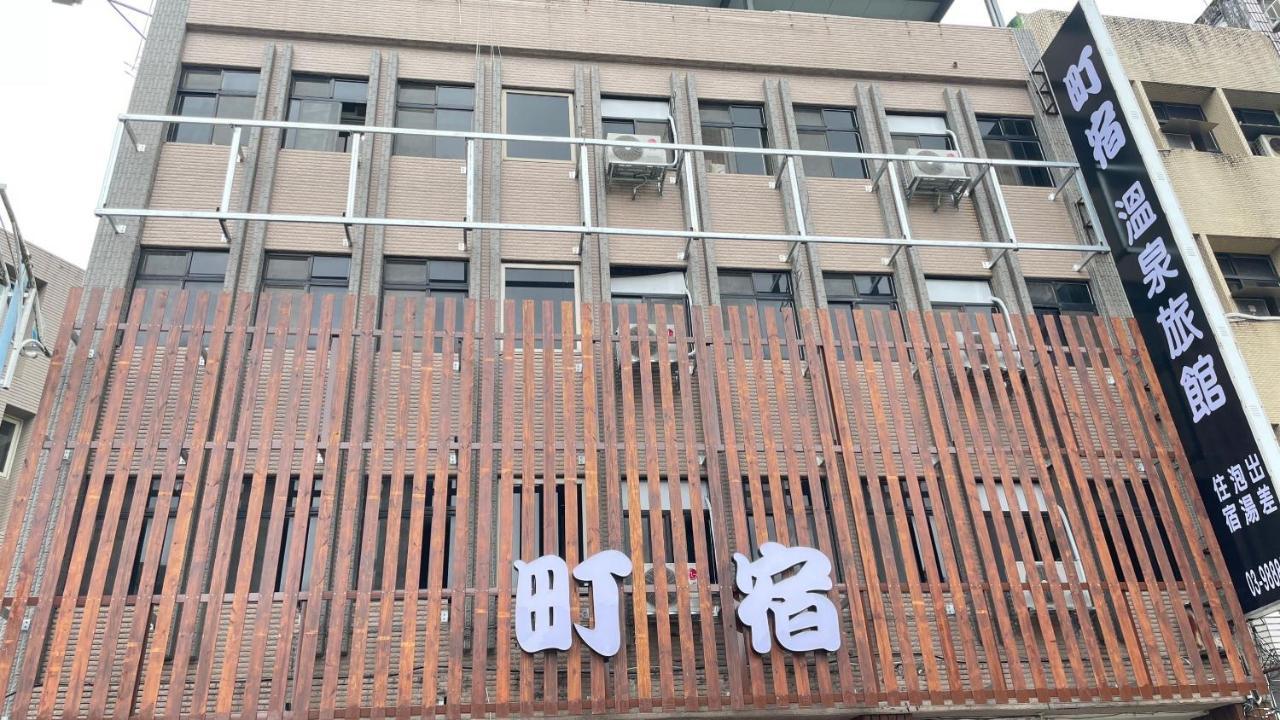 町宿溫泉旅館 Jiaoxi Exteriör bild